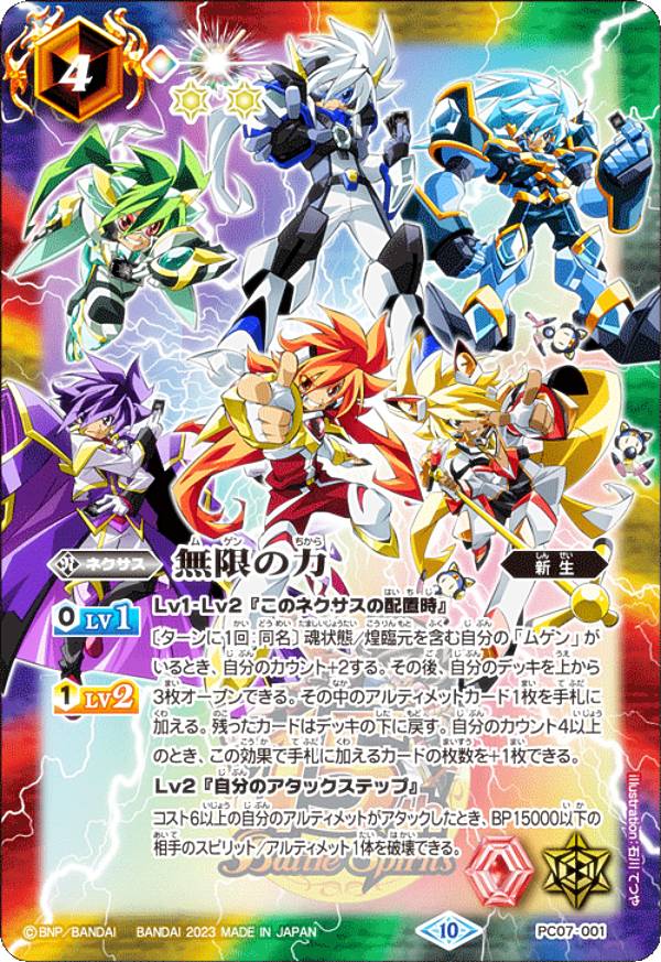 楽天市場】バトルスピリッツ PC07-001 無限の力 バトスピプレミアム