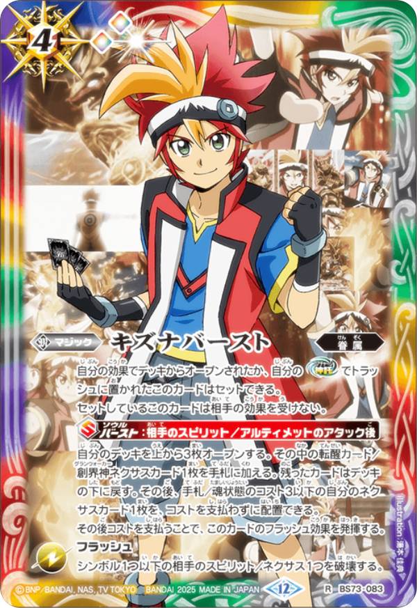 バトスピ 烈火デッキ Battle Spirits バトルスピリッツ トレーディング