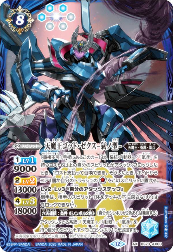 バトルスピリッツ 天魔王ゴッド•ゼクスX 破ノ型 3枚 ゴッドゼクスX 破
