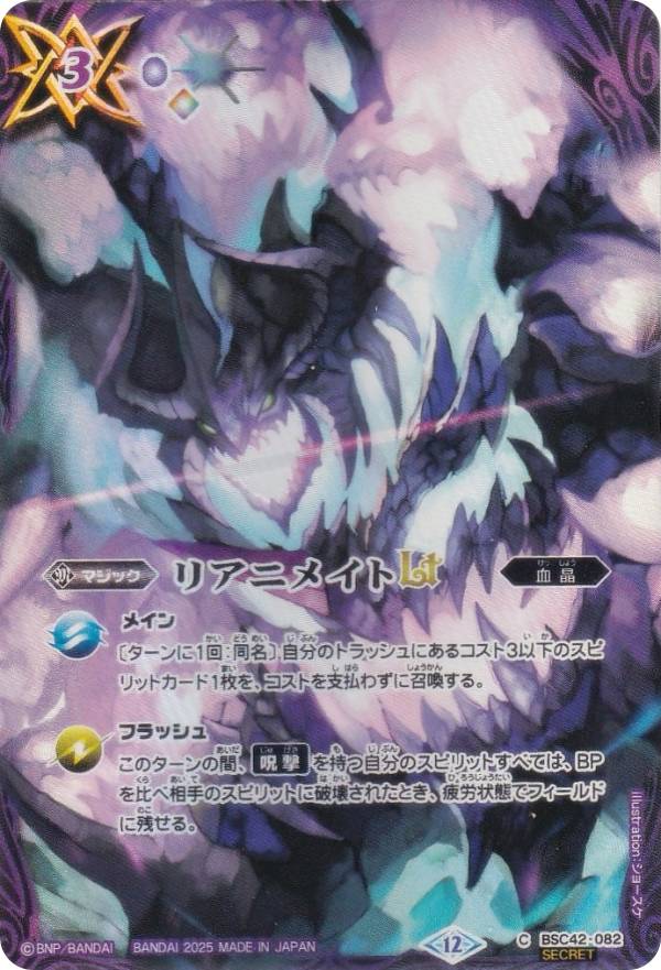 バンダイ カードダス バトルスピリッツ BS72 契約編：環 第1章 廻帰再