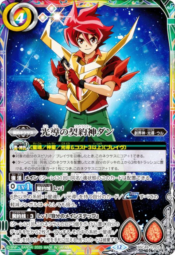 光導デッキ バトルスピリッツ バトスピ デッキ 創界神ダン 24時間発送