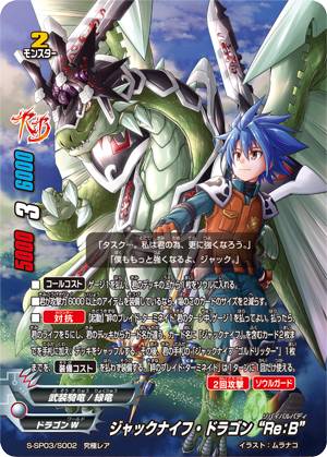 バディファイト ジャックナイフドラゴン 2018 Re:B リバイバル セット