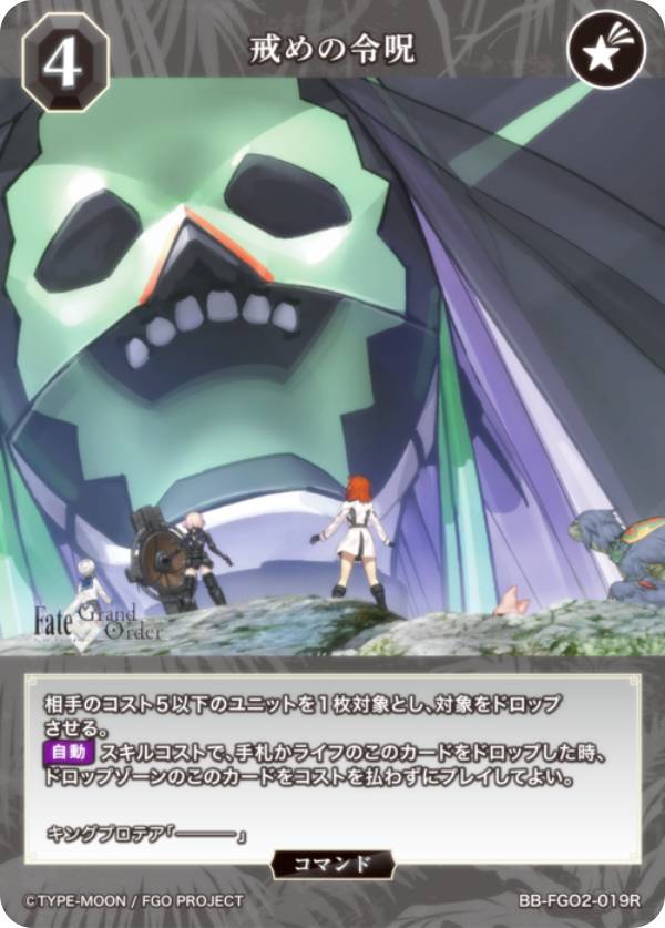 正月特価】 未使用 FGO Arcade 令呪デザイン 冬用グローブ マスター