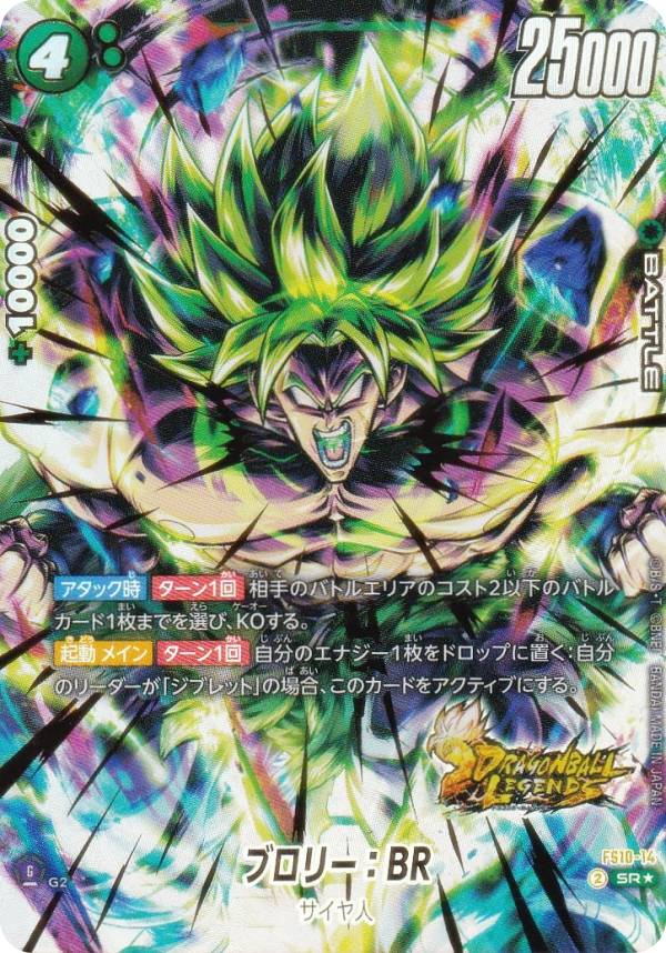 レ*ロ様 ドラゴンボールカード ブロリー BR SCR パラレル シークレット