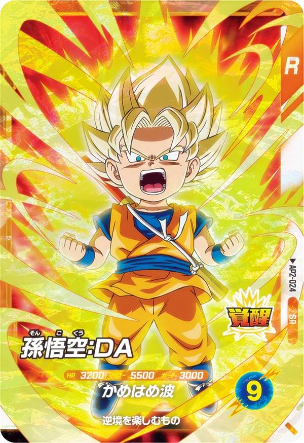 ドラゴンボールスーパーダイバーズ SDV6-025 孫悟空 GDR☆ パラ 楽天
