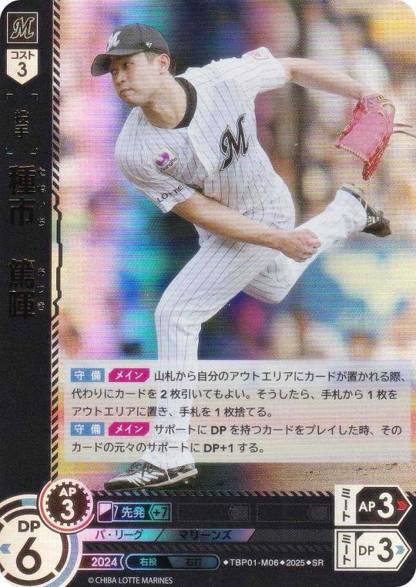 314BBM2001 巨人 No.285 根市寛貴 RC