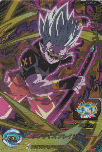 楽天市場】ドラゴンボールヒーローズ 超フューの通販