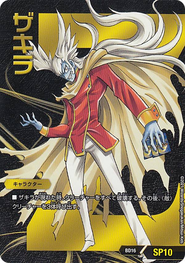 楽天市場】デュエルマスターズ DMBD16 SP10 ザキラ 20th クロニクル