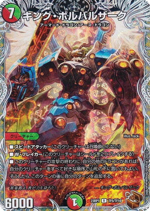 即日発送)ボルシャックボルバルザーク秘シク デュエマ】 ボルシャック