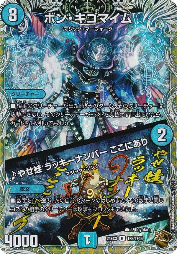 ボンキゴマイム ボン・キゴマイム GPプロモ ボンキゴマイム ボン