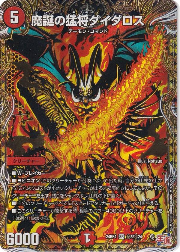 PSA9】ワンオーナー 憤怒の猛将ダイダロス 初期 PSA9】憤怒の猛将