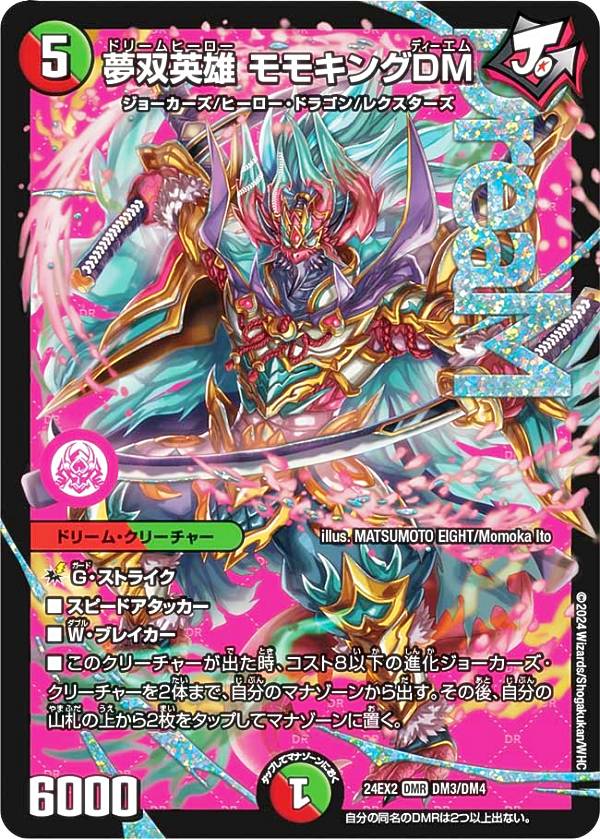 デュエルマスターズ モモキングrx b 4枚 王来英雄モモキングRX B 4枚