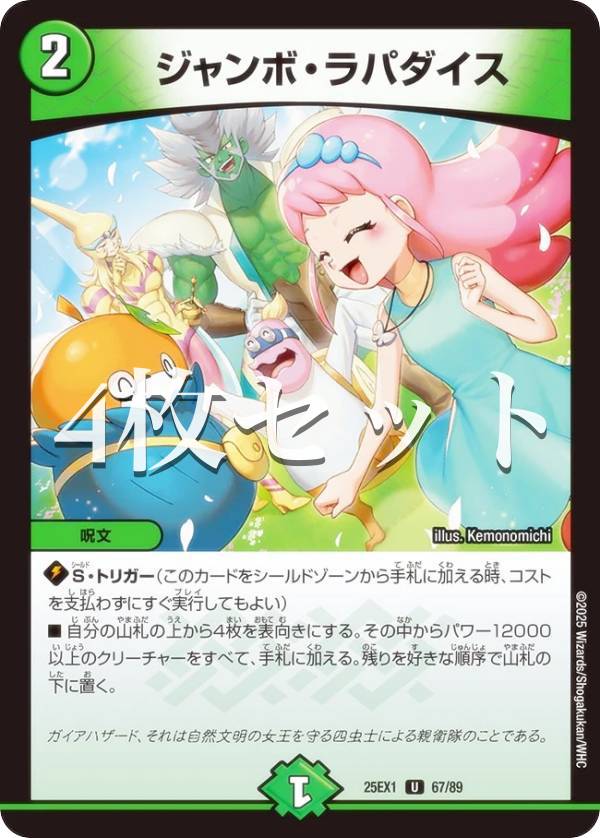 ジャンボ・ラパダイス プロモ ゲイル・ヴェスパー シク 各4枚 ジャンボ