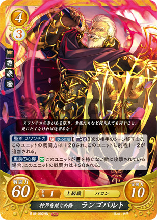 楽天市場】ファイアーエムブレム サイファ B19-092 神斧を継ぐ公爵