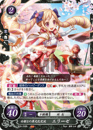 ファイアーエムブレムサイファ B20 その手が導く夜明け BOX 未開封