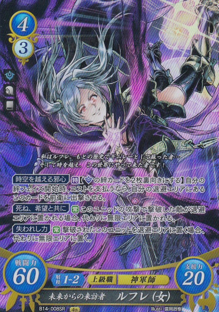 楽天市場】ファイアーエムブレム サイファ B14-008 未来からの来訪者