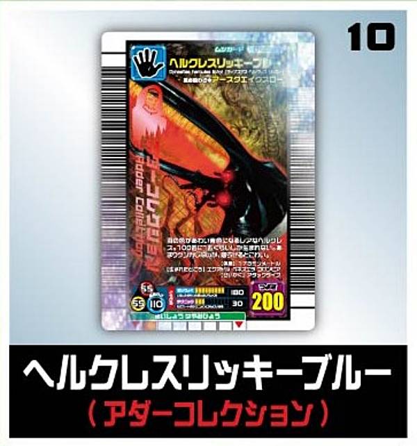 ムシキングアダーコレクション