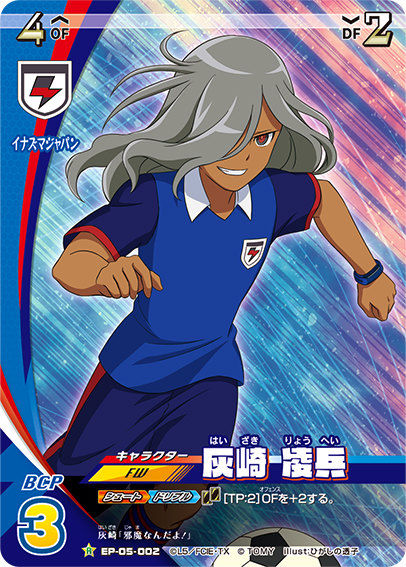 楽天市場】イナズマイレブン イレブンプレカ EP-05-002 灰崎 凌兵 (R