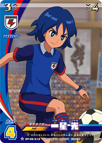 楽天市場】イナズマイレブン イレブンプレカ EP-05-013 一星 光 (N