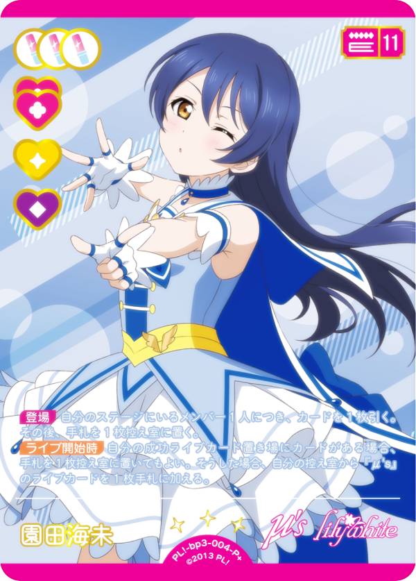 ラブカ 夏、はじまる。 園田海未 シークレット1枚 楽天市場】【金