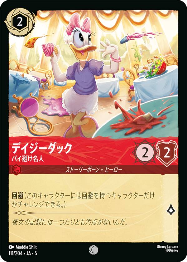 楽天市場】ディズニー ロルカナTCG 111/204・JA・5 デイジーダック