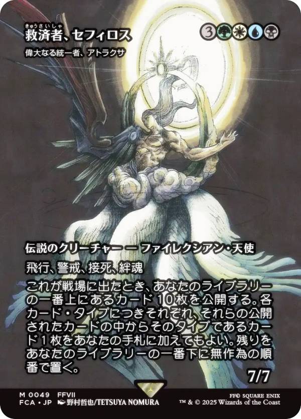 星の勇者、クラウド 星の継承者、セフィロス 日本語 拡張アート psa10