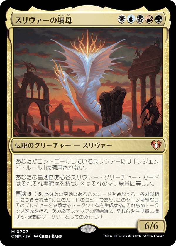 MTGスリヴァーの女王 日本語版