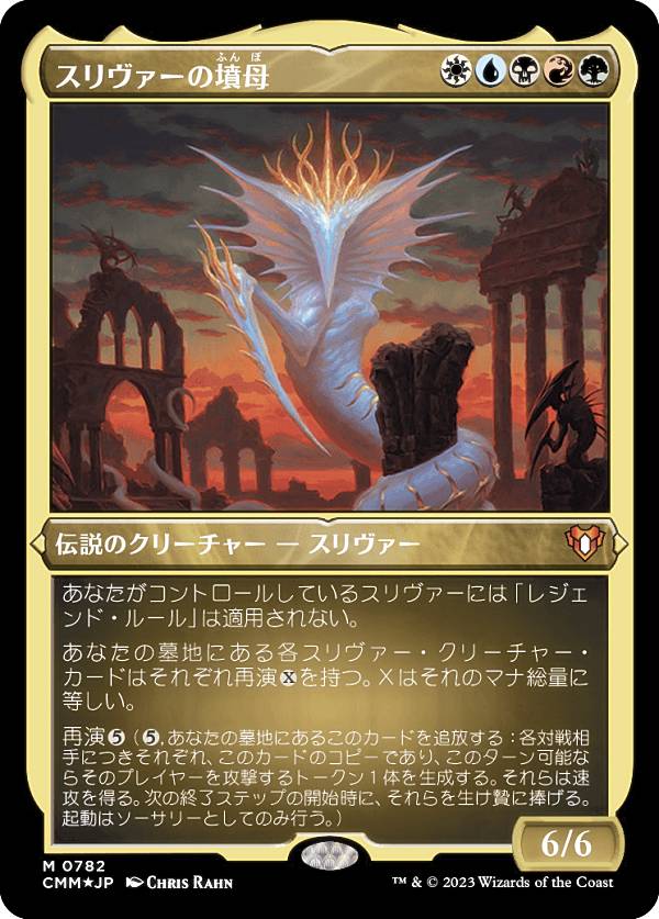 スリヴァーの女王 / Sliver Queen MTG 英語 スリヴァーの女王 / Sliver