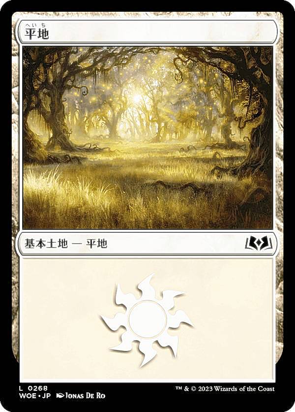 楽天市場】マジックザギャザリング MTG WOE JP 0268 平地 (日本語版