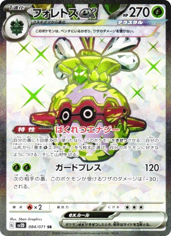 楽天市場】【プレイ用】 ポケモンカードゲーム SV2D 084/071