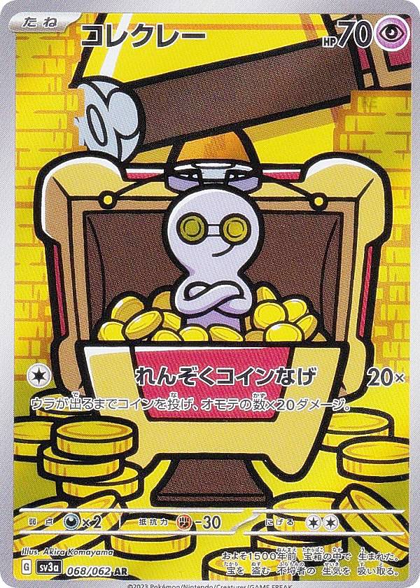 ポケモンカード AR240 RR50 セット Amazon.co.jp: ポケモンカード - 50