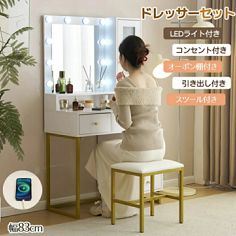 美品】ホワイト ドレッサー 三色光LEDライト コンセントあり 楽天市場
