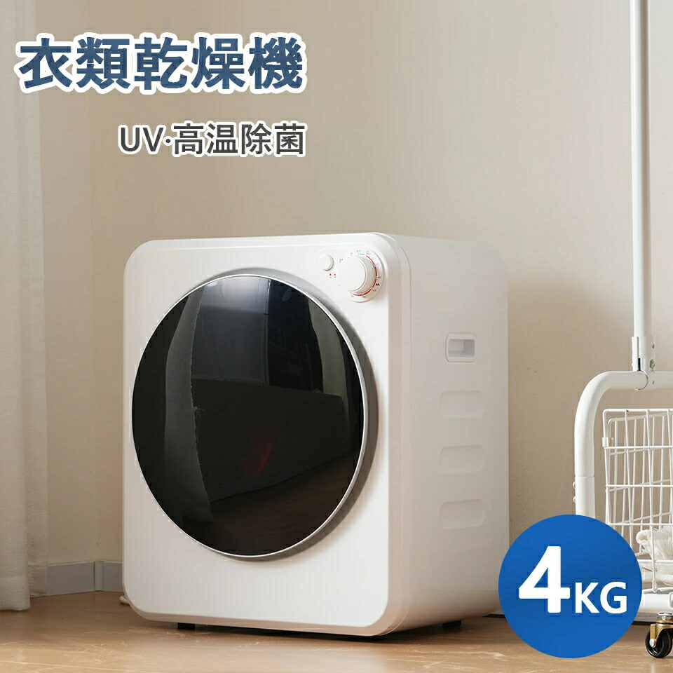 小型乾燥機」の人気商品一覧 | 安い商品を通販サイトから探す - 価格.com