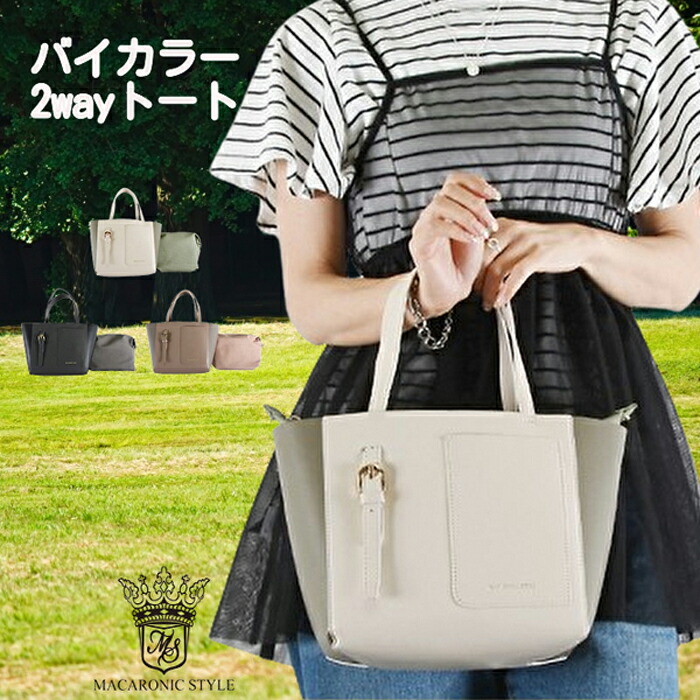 楽天市場】☆ バイカラー バッグ ショルダー トート コンパクト