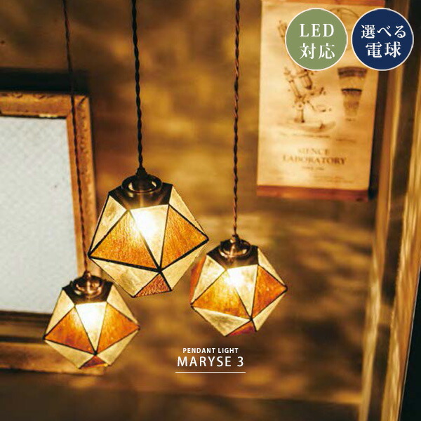 楽天市場】ペンダントライト ステンドグラス 3灯の通販