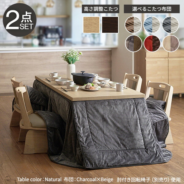 楽天市場】こたつテーブル 2点セット ダイニングこたつ 高脚こたつ
