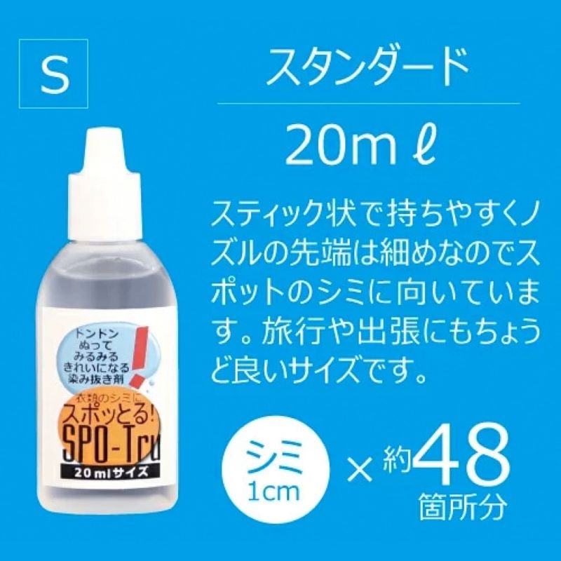 楽天市場】シミ抜き スポッとる 20ml すぽっとる ハッシュ シミ抜き