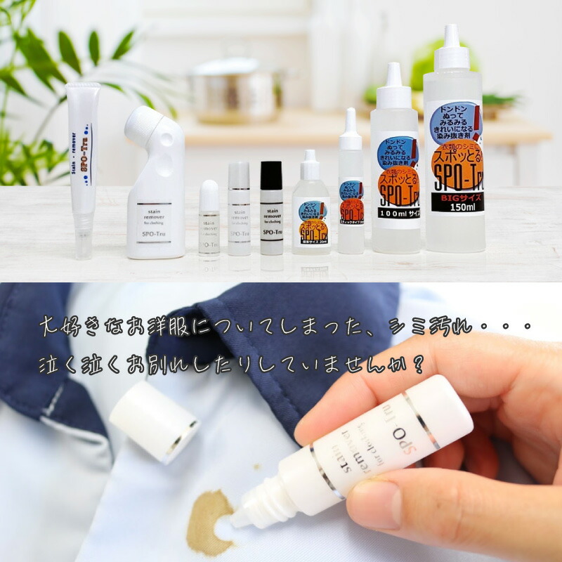 楽天市場】シミ抜き スポッとる 20ml すぽっとる ハッシュ シミ抜き