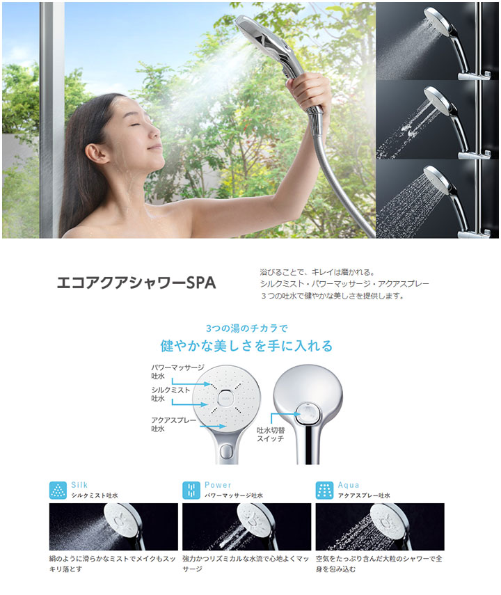 INAX】エコアクアシャワーSPA ウルトラファインバブル