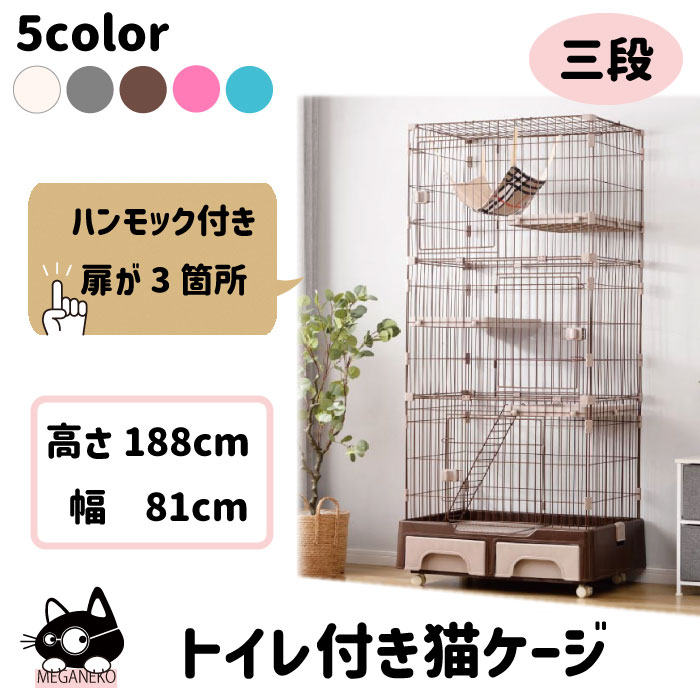 楽天市場】ネコケージ 猫 ケージ3段 ネコケージ 三段 一台3役 トイレ
