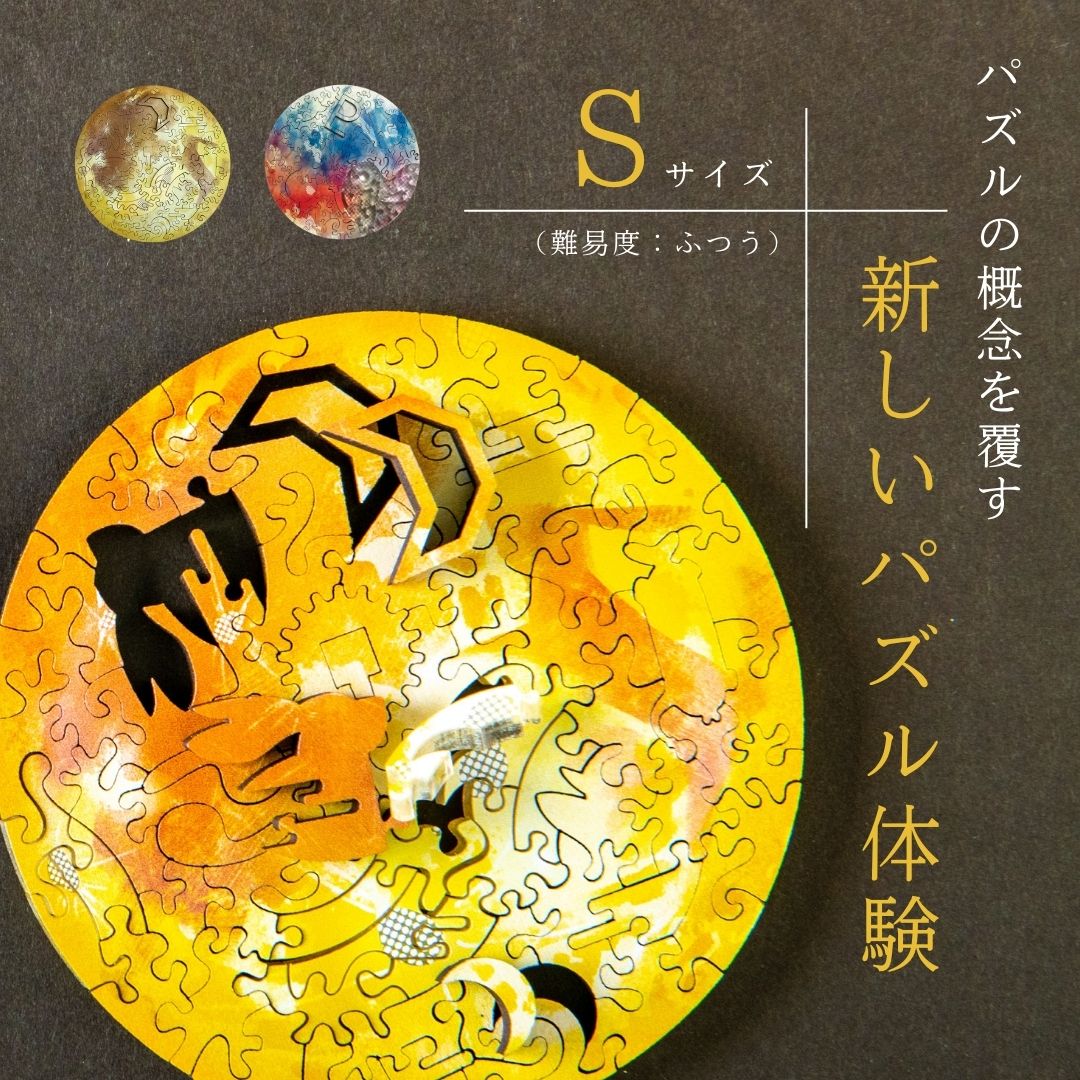 楽天市場】パズルの進化がココにある【Sサイズ】惑星 ジグソーパズル