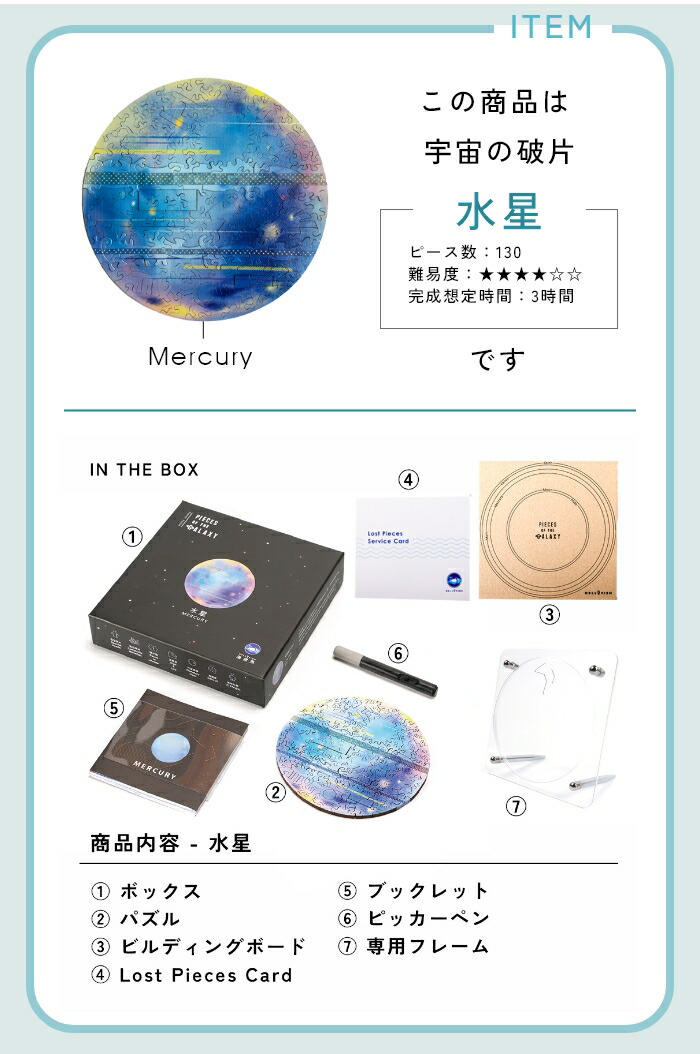 宇宙の破片 ソラノカケラ 水星 楽天市場】パズルの進化がココにある【M
