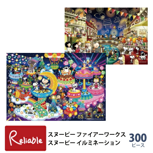 楽天市場】光るパズル ジグソーパズル 300ピース [スヌーピー