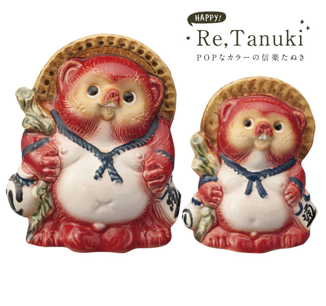 楽天市場】信楽焼 Re,Tanuki 15cm/12cm 日本製 信楽たぬき カラフル 全