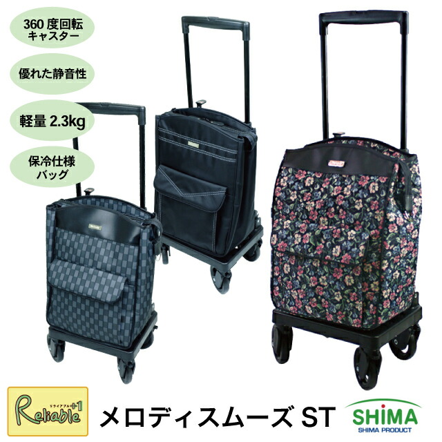 楽天市場】ショッピングカート【島製作所メロディ スムーズグランデ