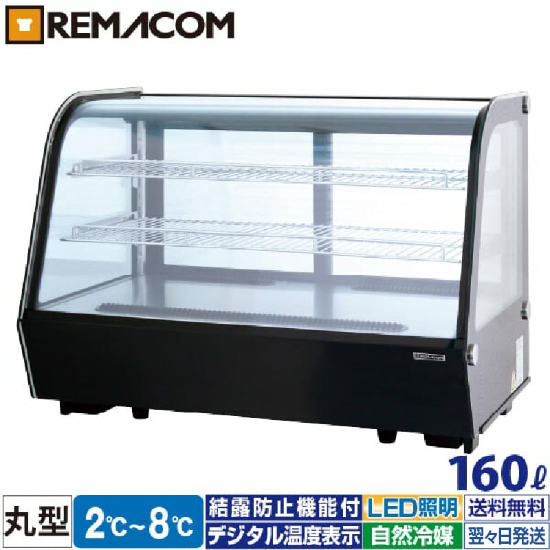 大阪配送無料冷蔵ショーケース大容量本日5/28 のみ配送限定