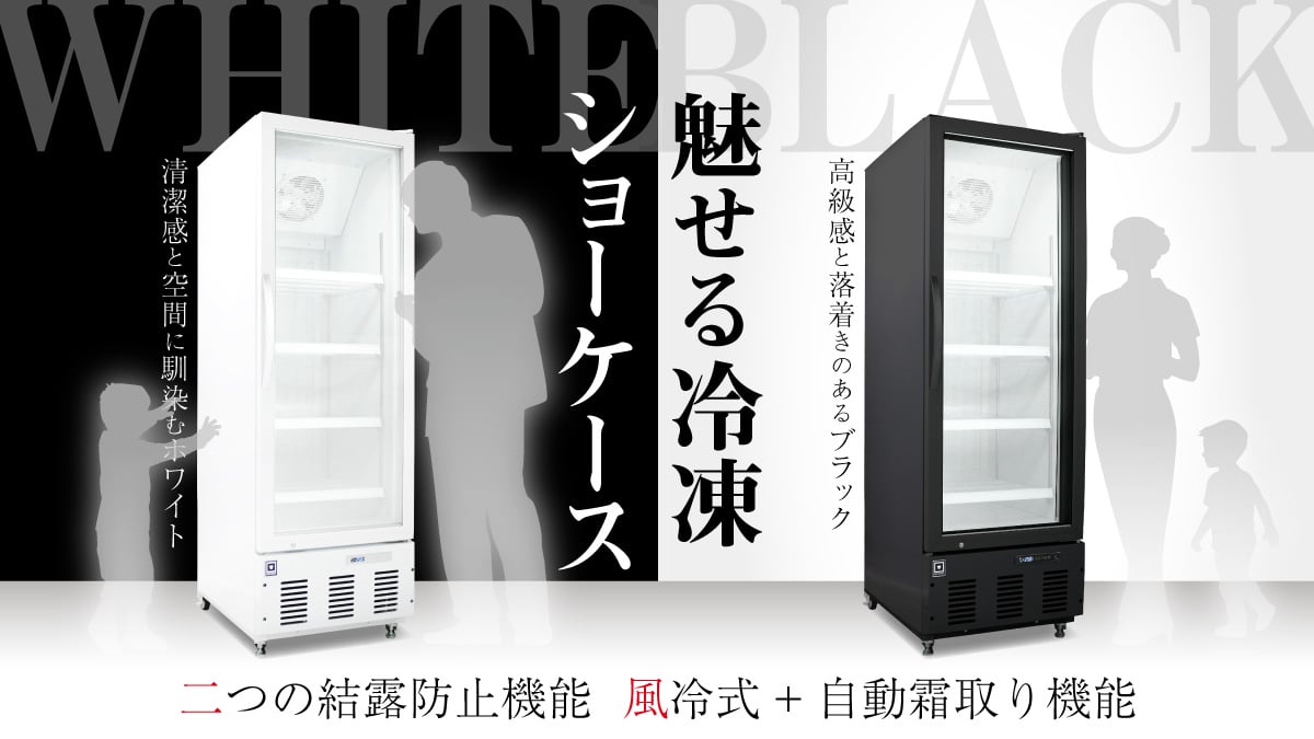⑤-1 Bibiyuchi 専用セット 冷凍ショーケース ④-1 Bibiyuchi 専用