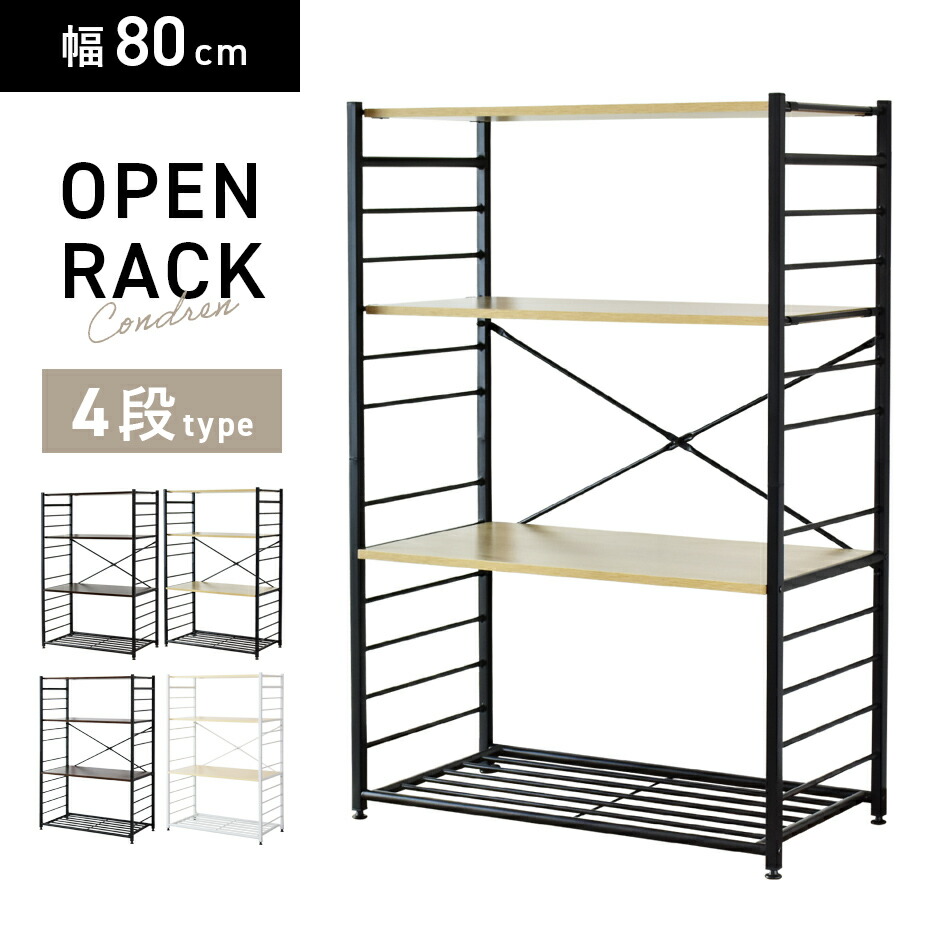 エピックCAMBRO4段棚・収納・シェルフ・棚