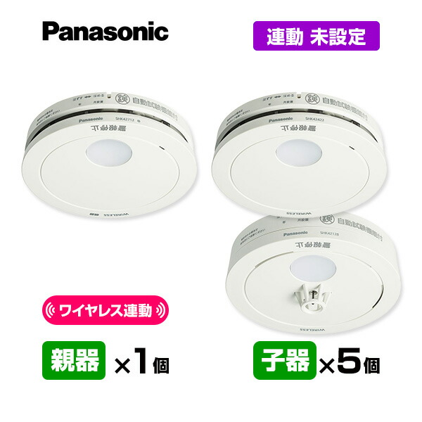 連動式火災報知器、Panasonic ワイヤレス煙探知器 5個セット