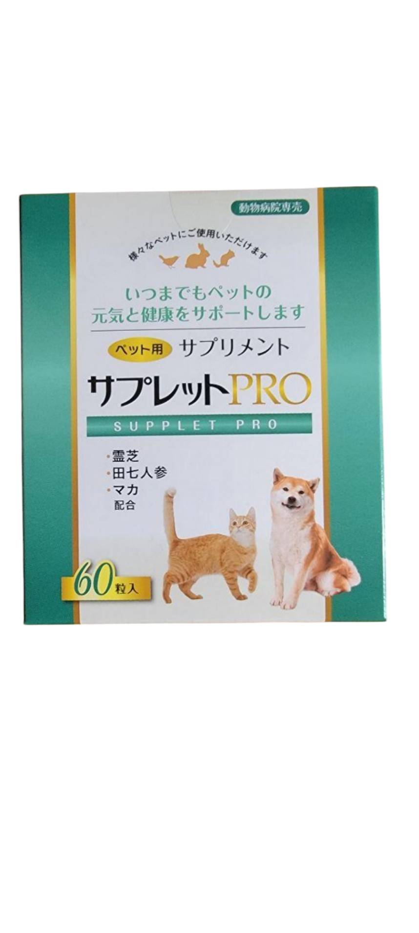 楽天市場】60粒(上薬研究所)サプレットプロ(犬猫用栄養補助食品)(動物